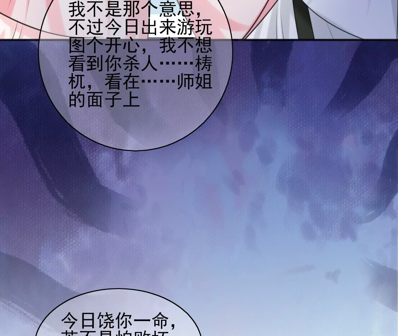 隔壁有只桃花妖韩漫全集-第206话 非礼勿视无删减无遮挡章节图片 