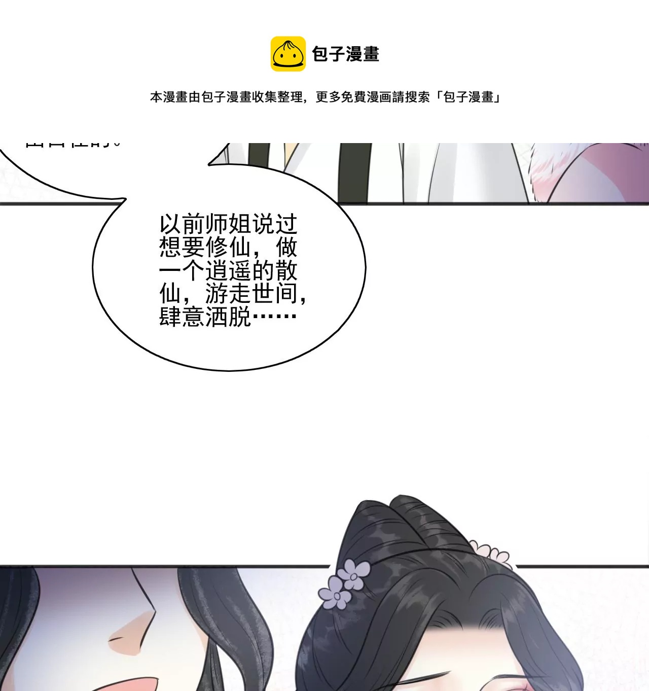 隔壁有只桃花妖韩漫全集-第207话 囚禁无删减无遮挡章节图片 