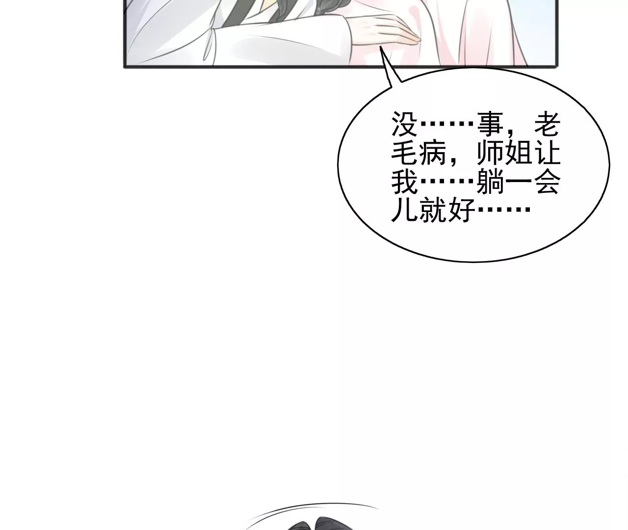 隔壁有只桃花妖韩漫全集-第207话 囚禁无删减无遮挡章节图片 