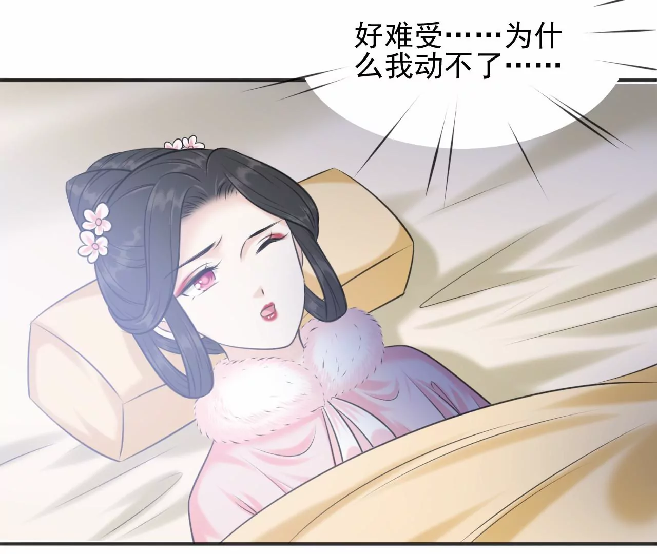 隔壁有只桃花妖韩漫全集-第208话 魔后娘娘无删减无遮挡章节图片 