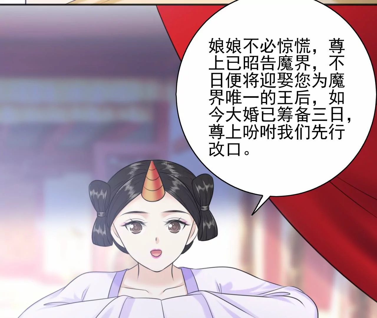 隔壁有只桃花妖韩漫全集-第208话 魔后娘娘无删减无遮挡章节图片 
