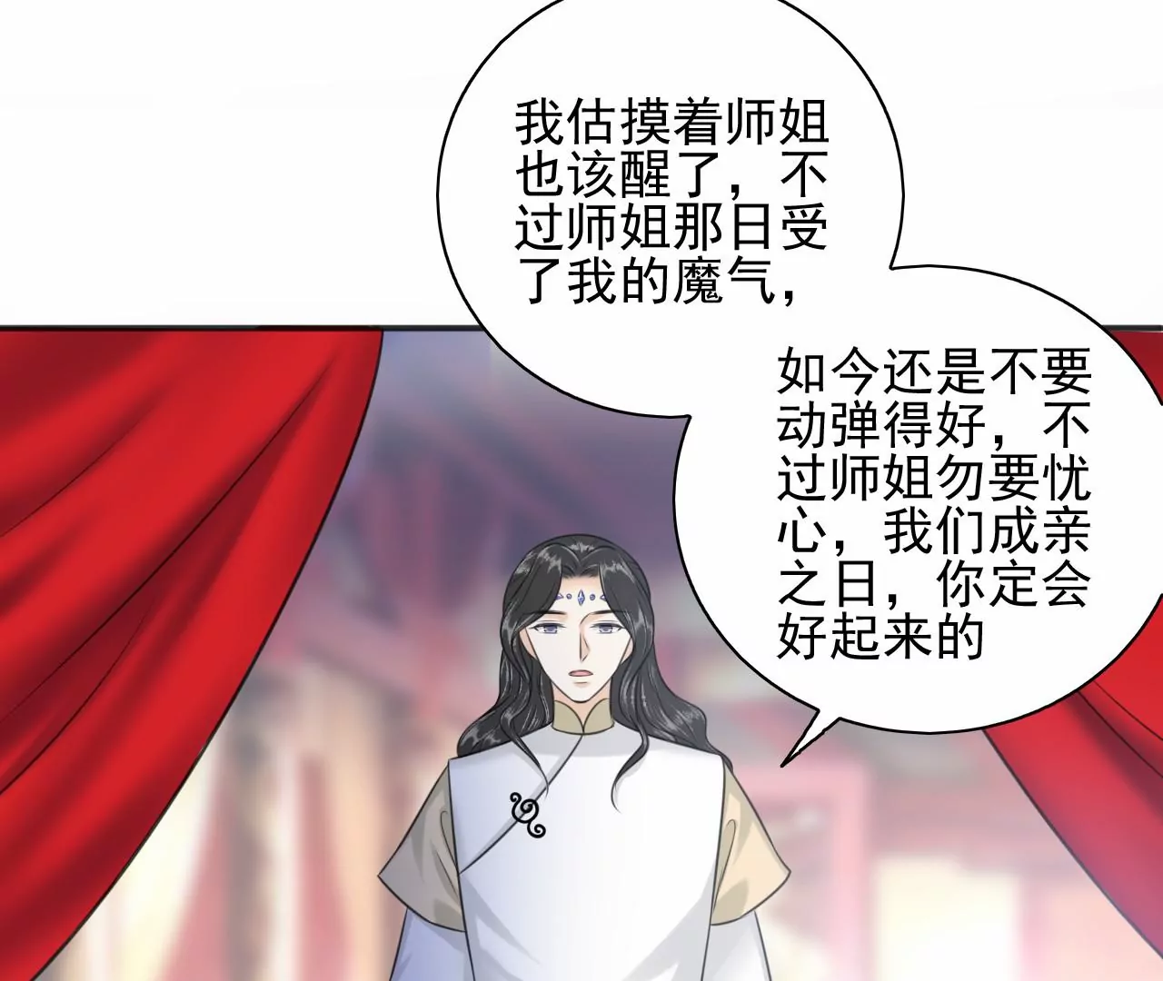 隔壁有只桃花妖韩漫全集-第208话 魔后娘娘无删减无遮挡章节图片 