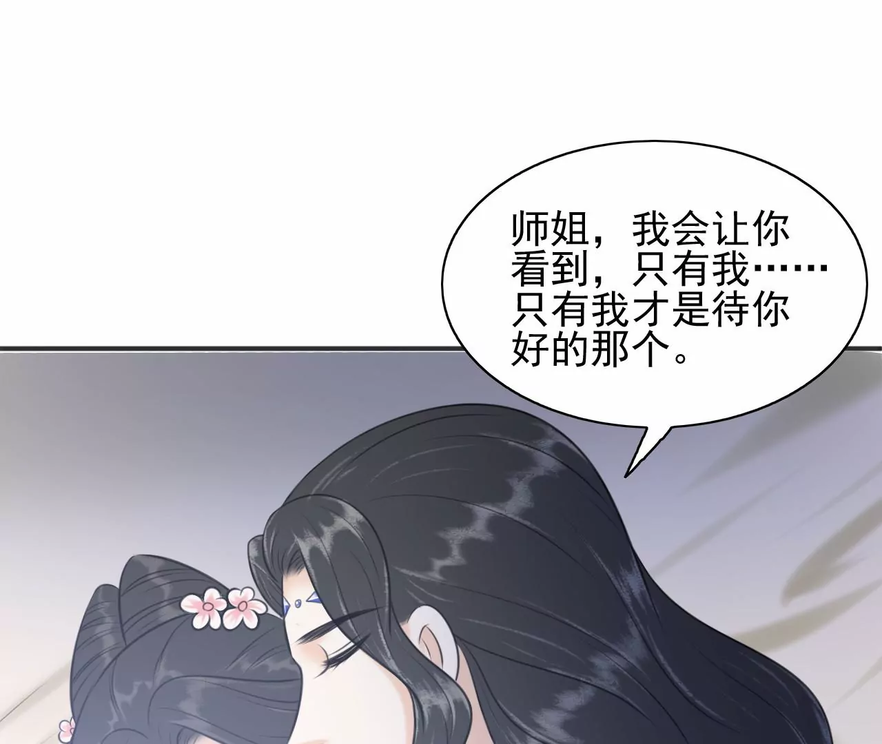 隔壁有只桃花妖韩漫全集-第208话 魔后娘娘无删减无遮挡章节图片 