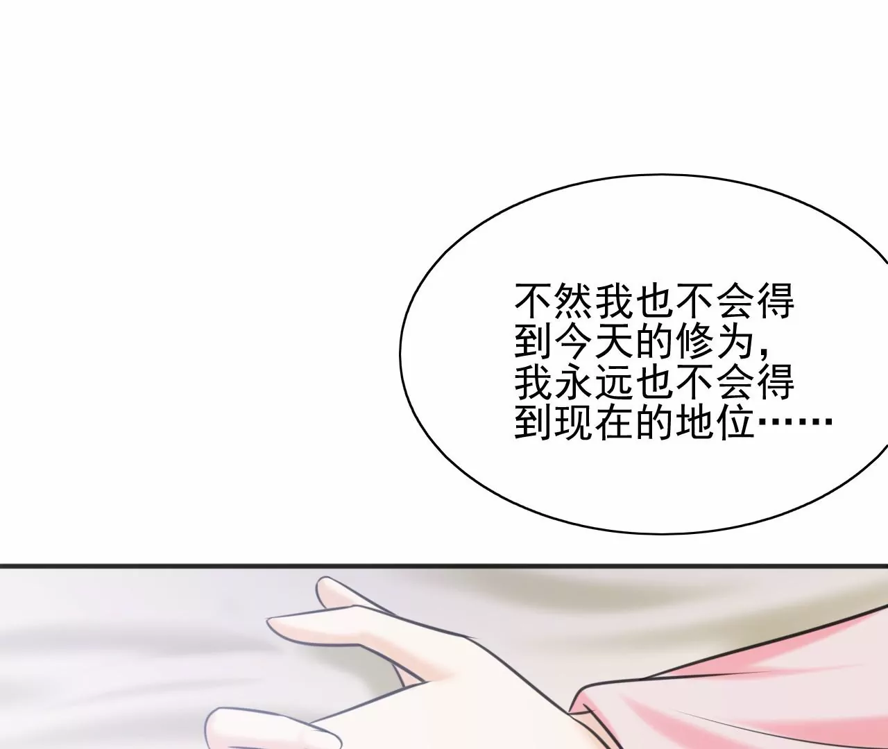 隔壁有只桃花妖韩漫全集-第208话 魔后娘娘无删减无遮挡章节图片 