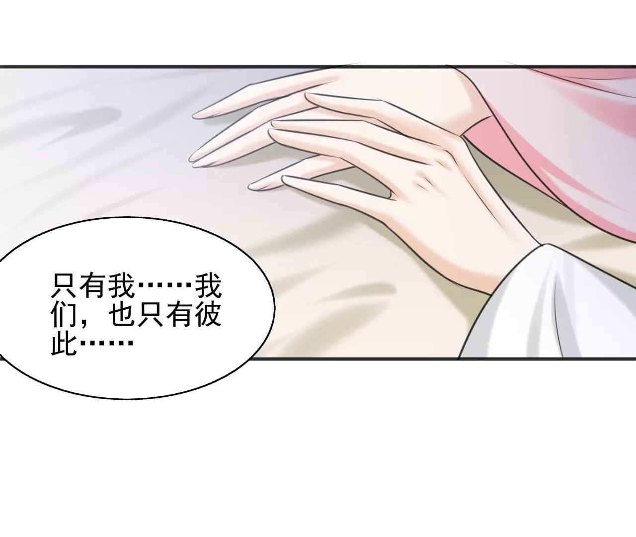 隔壁有只桃花妖韩漫全集-第208话 魔后娘娘无删减无遮挡章节图片 