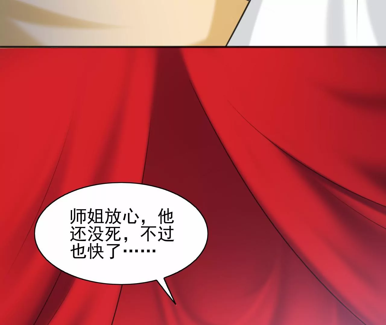 隔壁有只桃花妖韩漫全集-第208话 魔后娘娘无删减无遮挡章节图片 