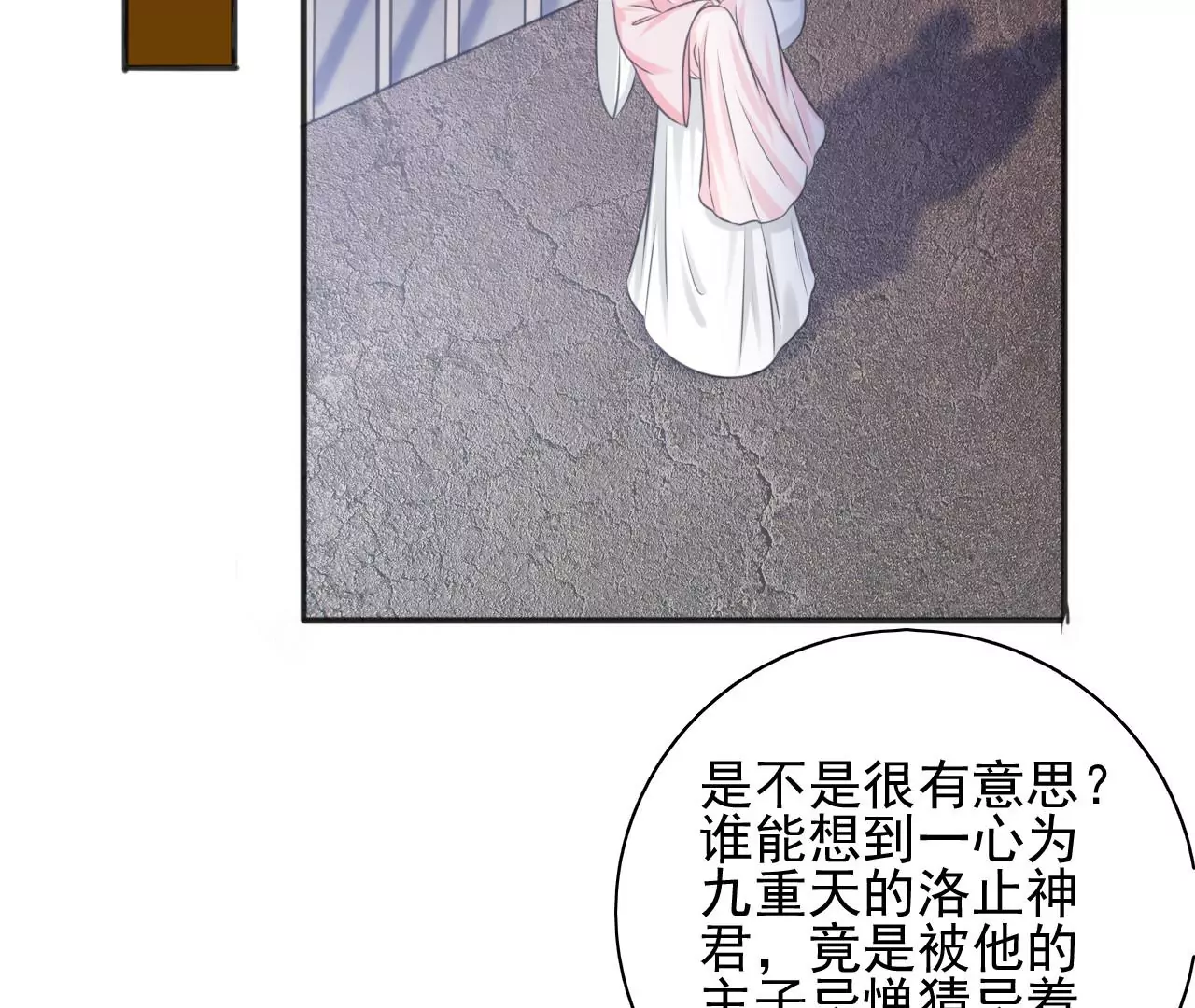 隔壁有只桃花妖韩漫全集-第208话 魔后娘娘无删减无遮挡章节图片 