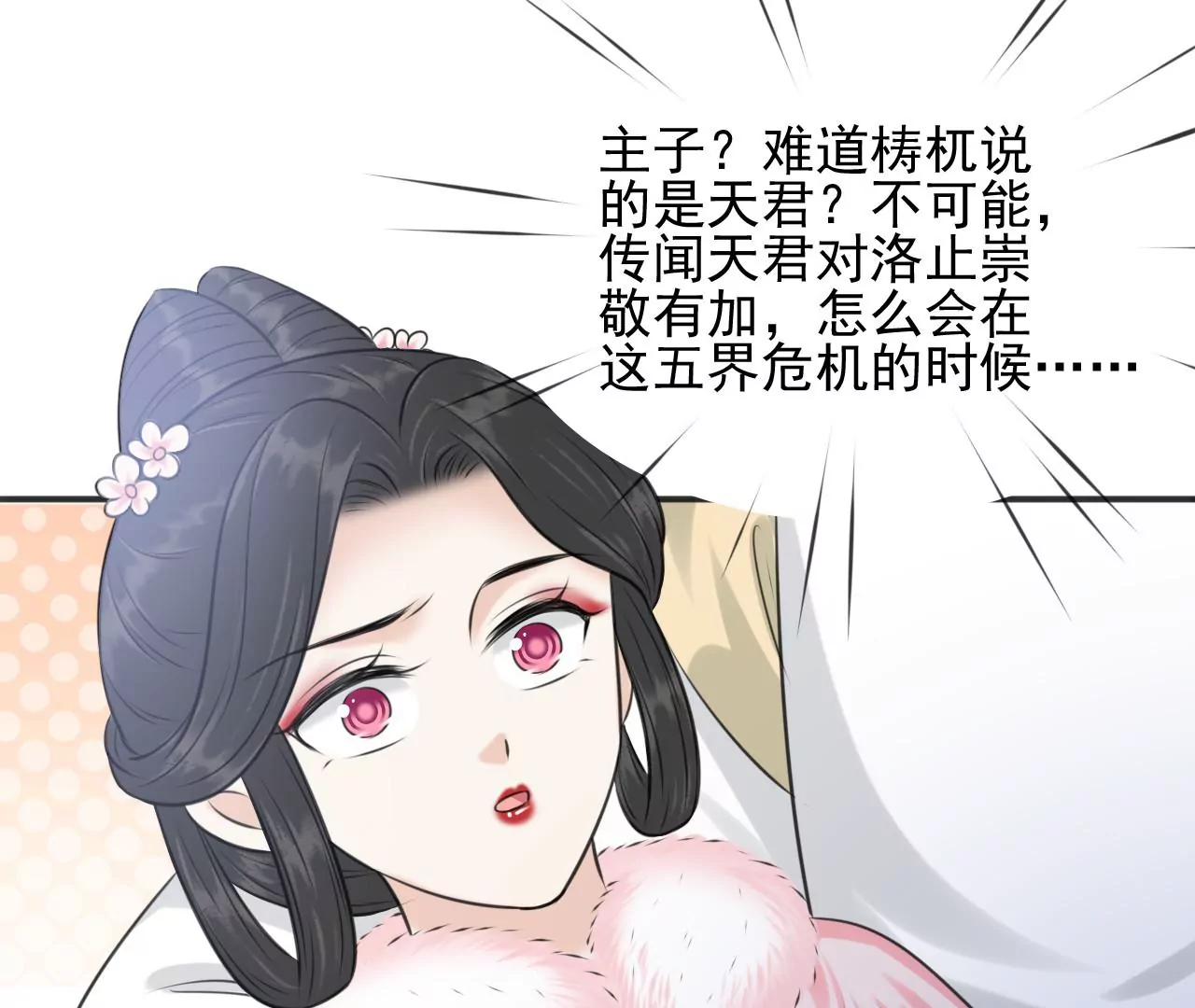 隔壁有只桃花妖韩漫全集-第208话 魔后娘娘无删减无遮挡章节图片 