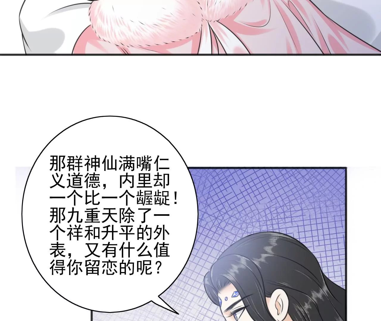 隔壁有只桃花妖韩漫全集-第208话 魔后娘娘无删减无遮挡章节图片 