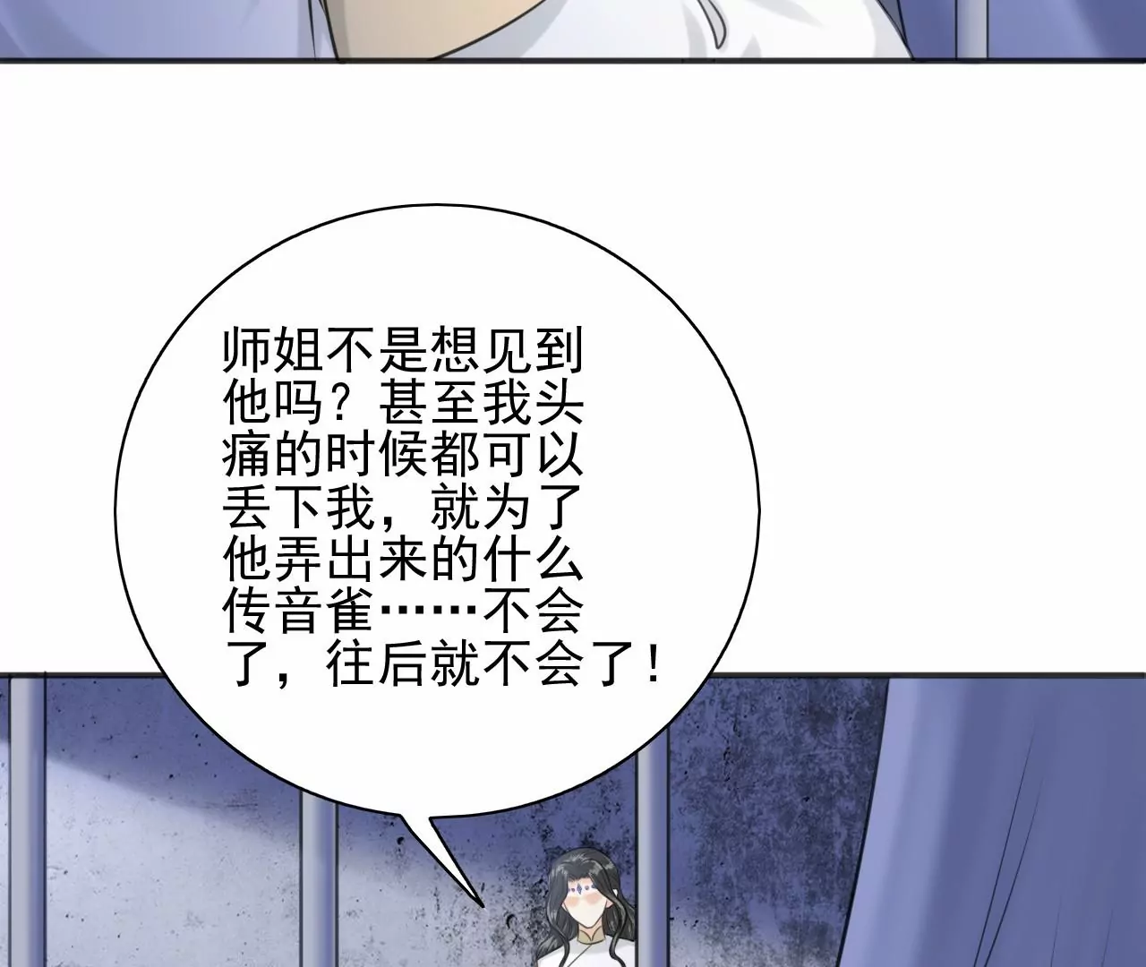 隔壁有只桃花妖韩漫全集-第208话 魔后娘娘无删减无遮挡章节图片 