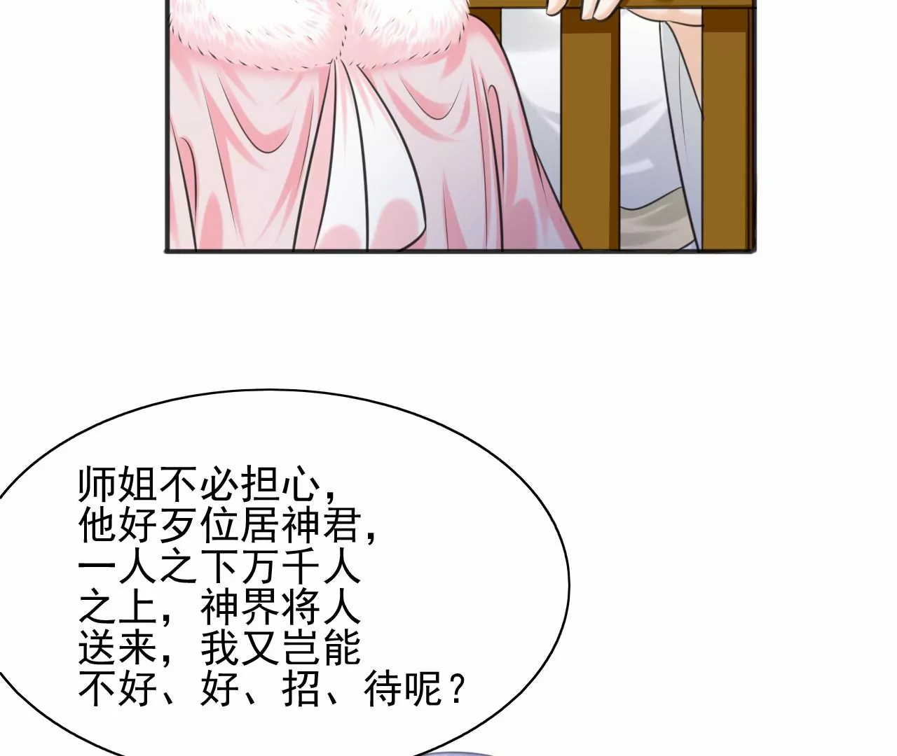 隔壁有只桃花妖韩漫全集-第208话 魔后娘娘无删减无遮挡章节图片 