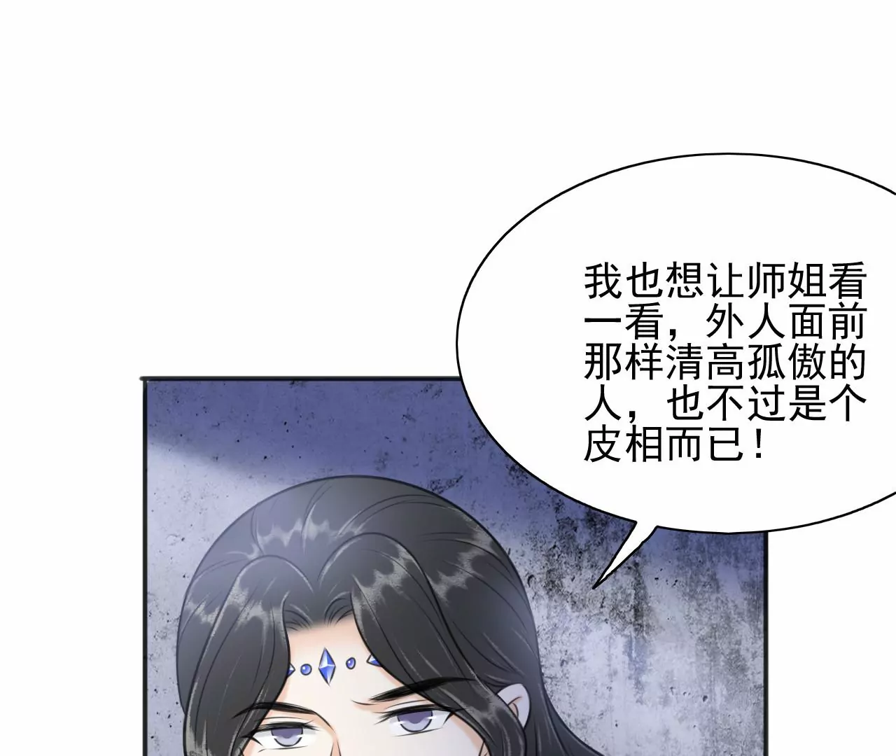 隔壁有只桃花妖韩漫全集-第208话 魔后娘娘无删减无遮挡章节图片 