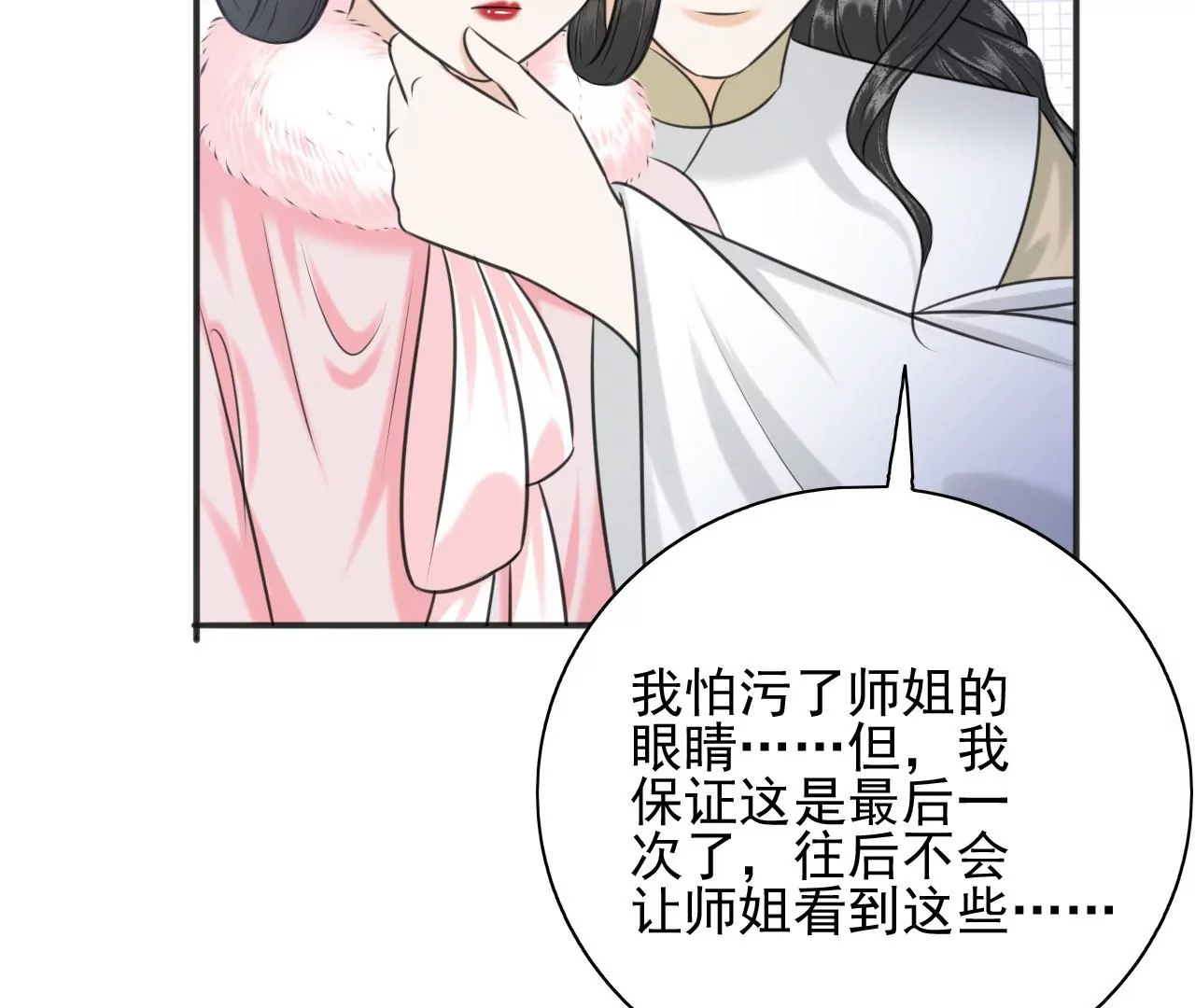 隔壁有只桃花妖韩漫全集-第208话 魔后娘娘无删减无遮挡章节图片 