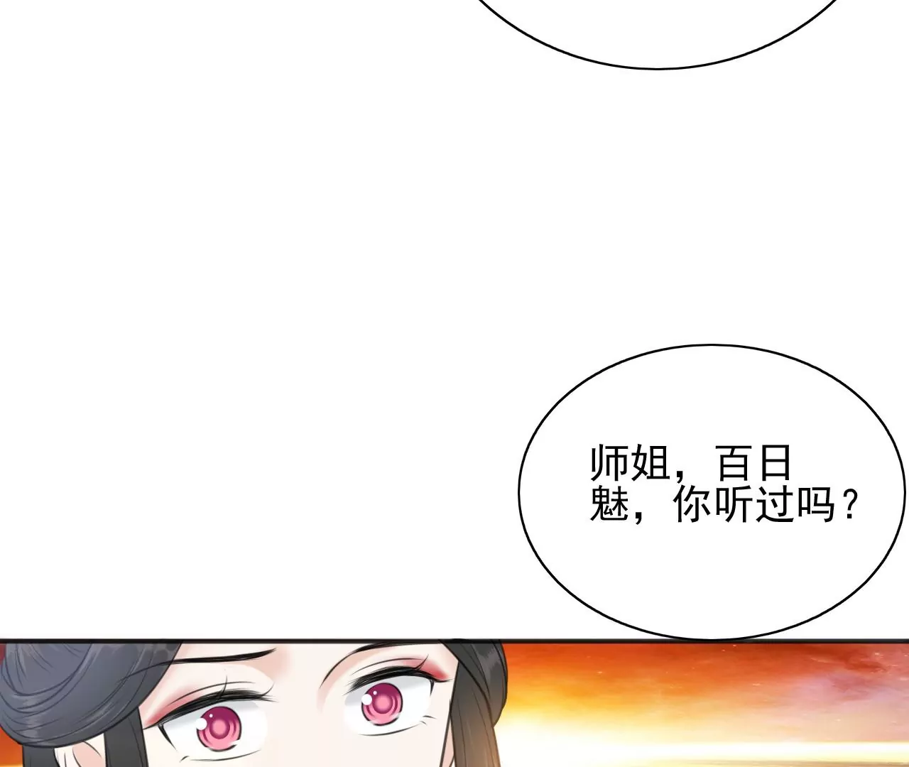 隔壁有只桃花妖韩漫全集-第208话 魔后娘娘无删减无遮挡章节图片 