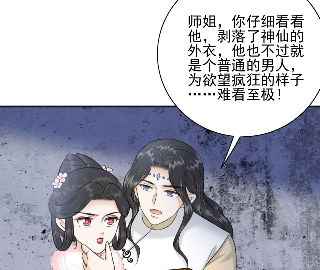 隔壁有只桃花妖韩漫全集-第208话 魔后娘娘无删减无遮挡章节图片 