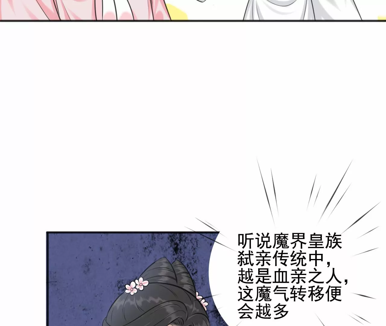 隔壁有只桃花妖韩漫全集-第209话 由恨生爱无删减无遮挡章节图片 