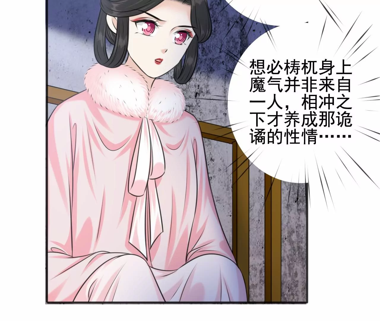 隔壁有只桃花妖韩漫全集-第209话 由恨生爱无删减无遮挡章节图片 