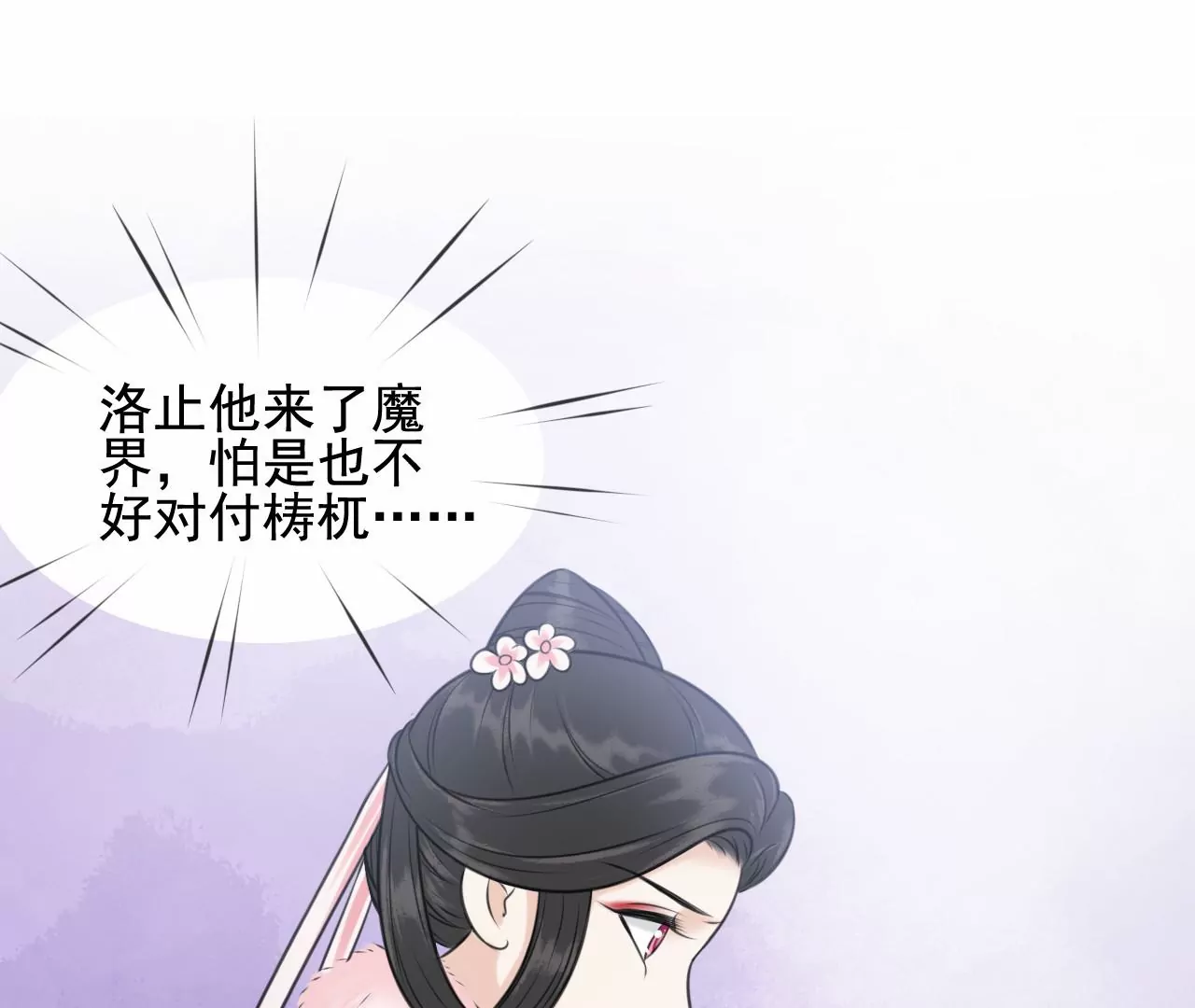 隔壁有只桃花妖韩漫全集-第209话 由恨生爱无删减无遮挡章节图片 