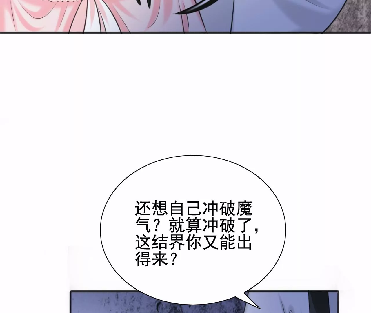 隔壁有只桃花妖韩漫全集-第209话 由恨生爱无删减无遮挡章节图片 