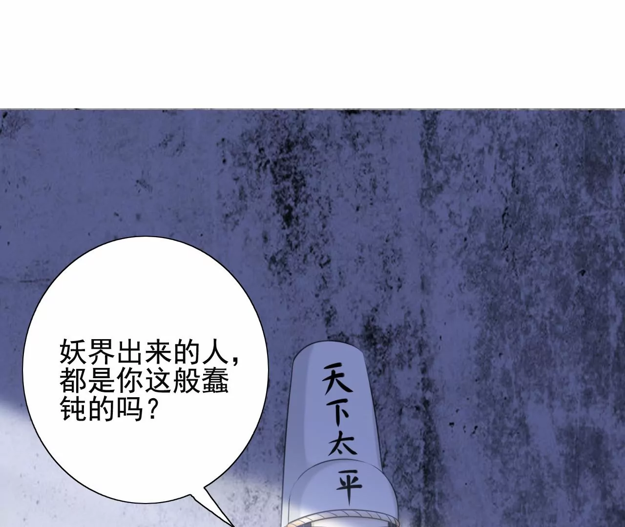 隔壁有只桃花妖韩漫全集-第209话 由恨生爱无删减无遮挡章节图片 