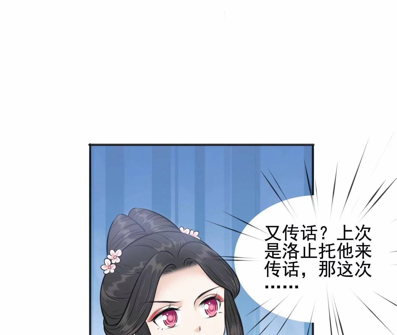 隔壁有只桃花妖韩漫全集-第209话 由恨生爱无删减无遮挡章节图片 