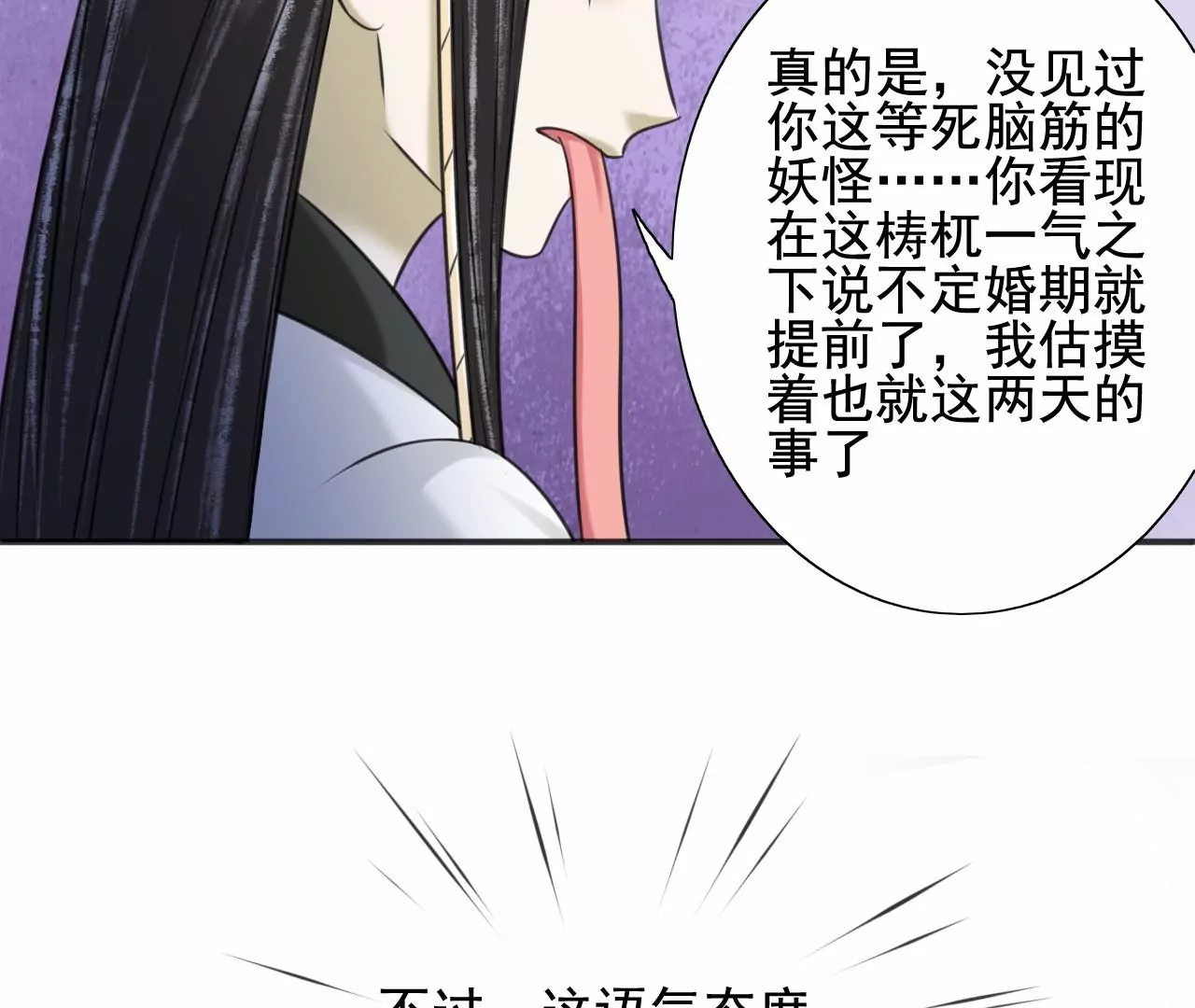 隔壁有只桃花妖韩漫全集-第209话 由恨生爱无删减无遮挡章节图片 