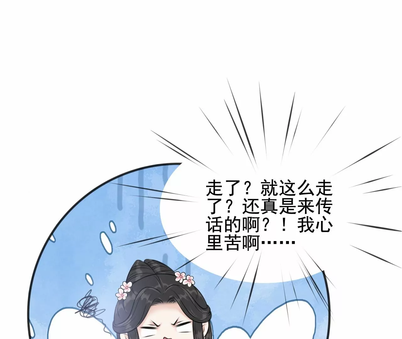 隔壁有只桃花妖韩漫全集-第209话 由恨生爱无删减无遮挡章节图片 