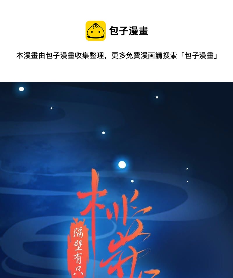 隔壁有只桃花妖韩漫全集-第16话 妖怪也有情！也有爱！无删减无遮挡章节图片 