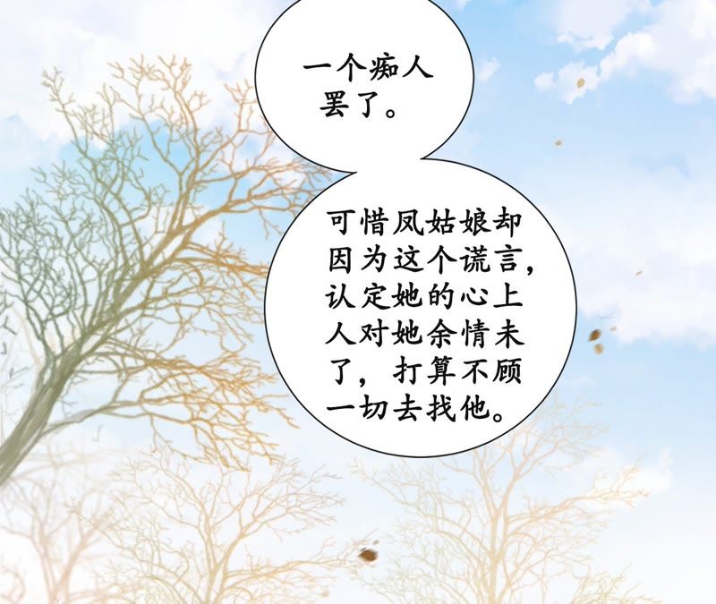 隔壁有只桃花妖韩漫全集-第16话 妖怪也有情！也有爱！无删减无遮挡章节图片 