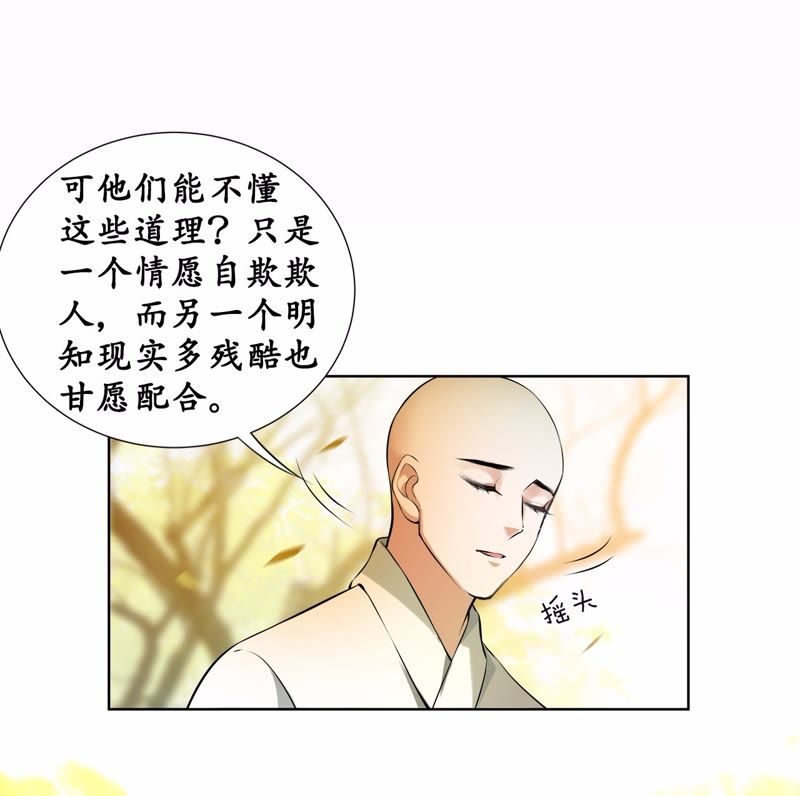 隔壁有只桃花妖韩漫全集-第16话 妖怪也有情！也有爱！无删减无遮挡章节图片 