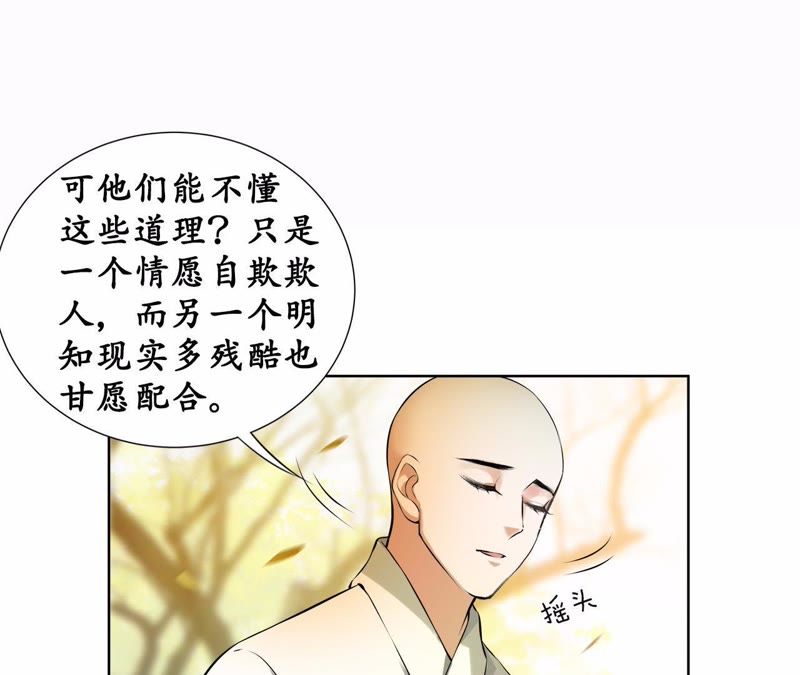 隔壁有只桃花妖韩漫全集-第16话 妖怪也有情！也有爱！无删减无遮挡章节图片 