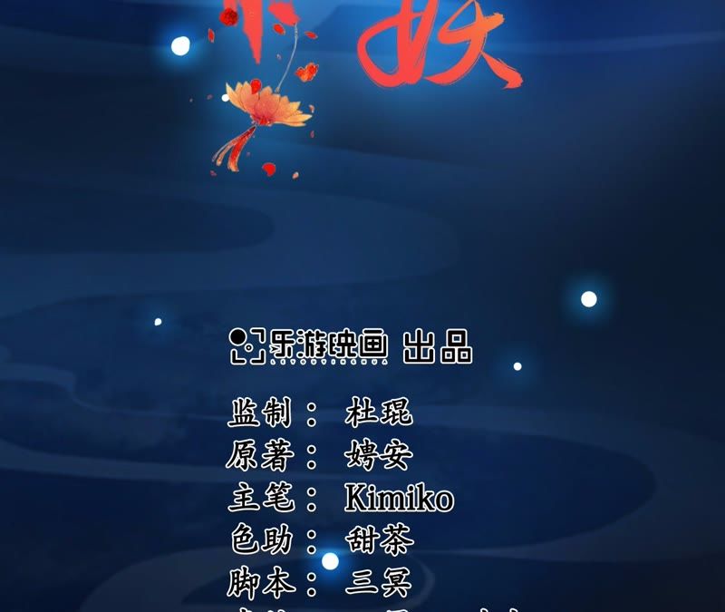 隔壁有只桃花妖韩漫全集-第16话 妖怪也有情！也有爱！无删减无遮挡章节图片 