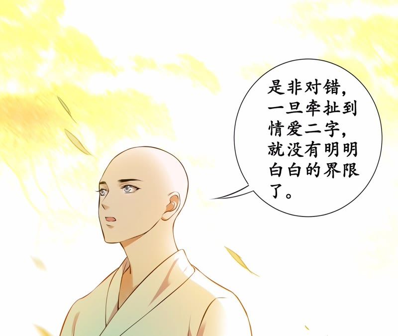 隔壁有只桃花妖韩漫全集-第16话 妖怪也有情！也有爱！无删减无遮挡章节图片 