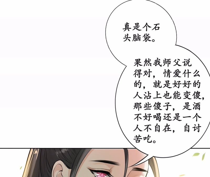 隔壁有只桃花妖韩漫全集-第16话 妖怪也有情！也有爱！无删减无遮挡章节图片 