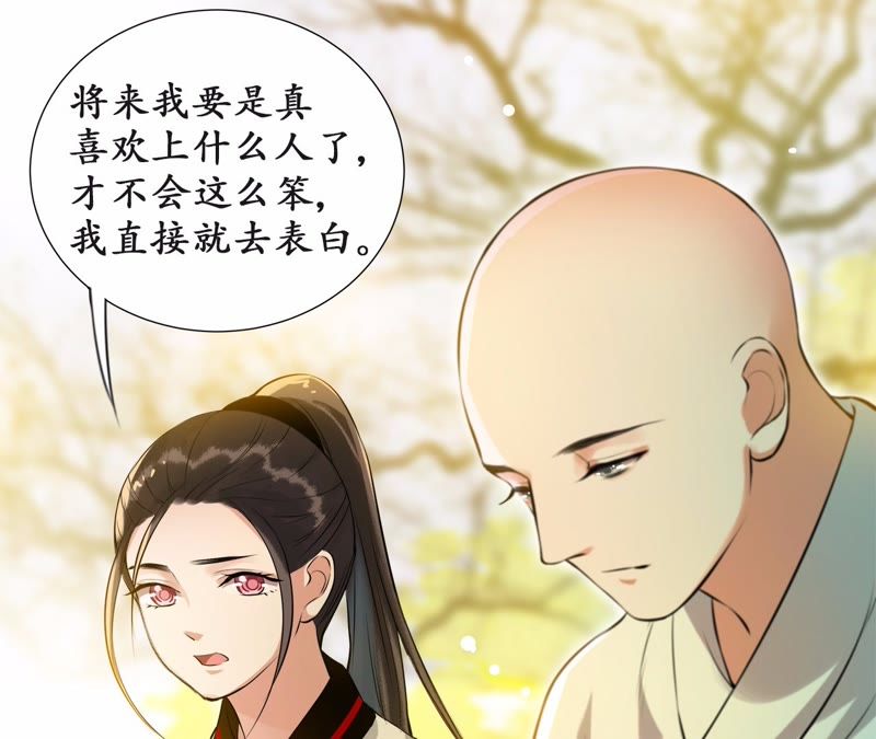 隔壁有只桃花妖韩漫全集-第16话 妖怪也有情！也有爱！无删减无遮挡章节图片 