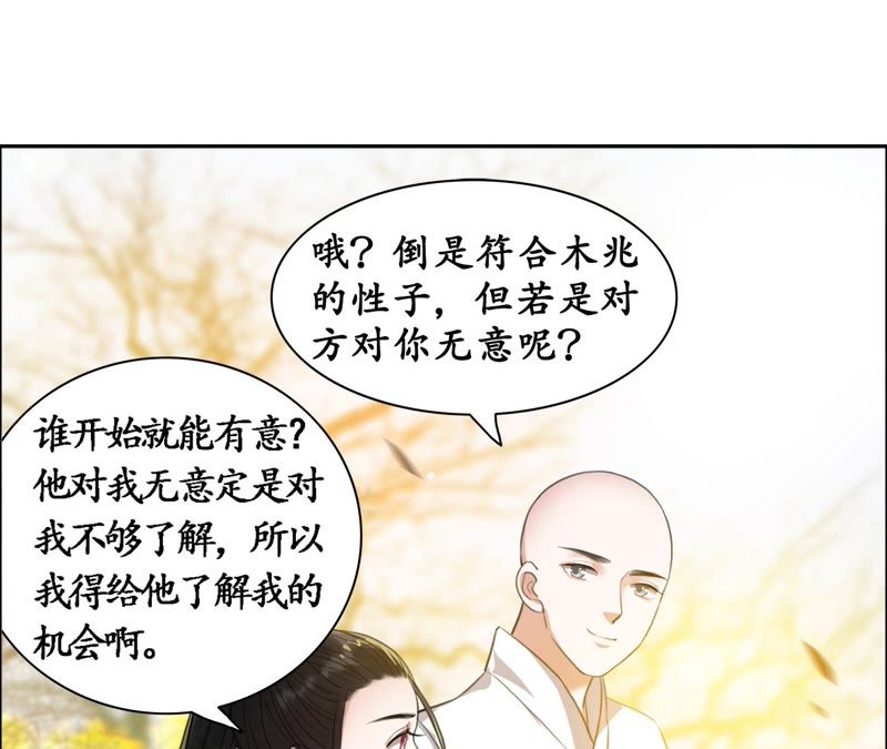 隔壁有只桃花妖韩漫全集-第16话 妖怪也有情！也有爱！无删减无遮挡章节图片 