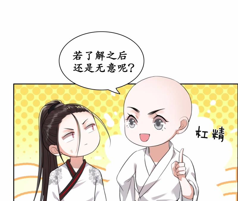 隔壁有只桃花妖韩漫全集-第16话 妖怪也有情！也有爱！无删减无遮挡章节图片 