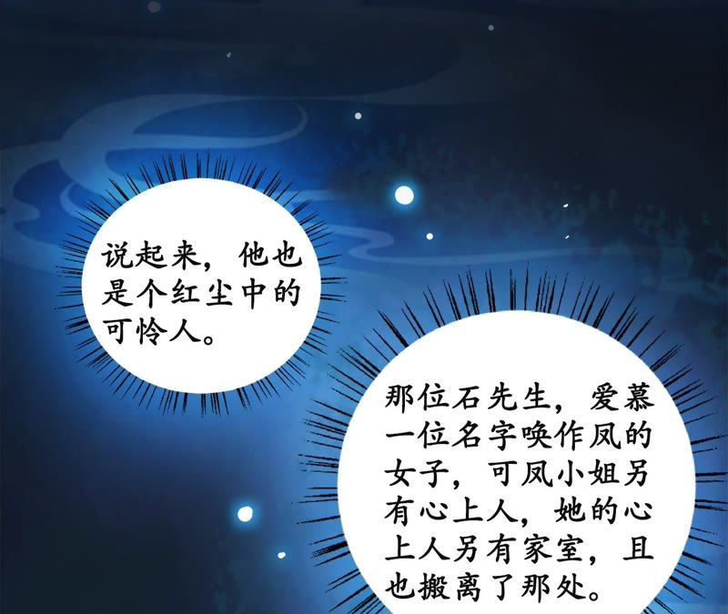 隔壁有只桃花妖韩漫全集-第16话 妖怪也有情！也有爱！无删减无遮挡章节图片 