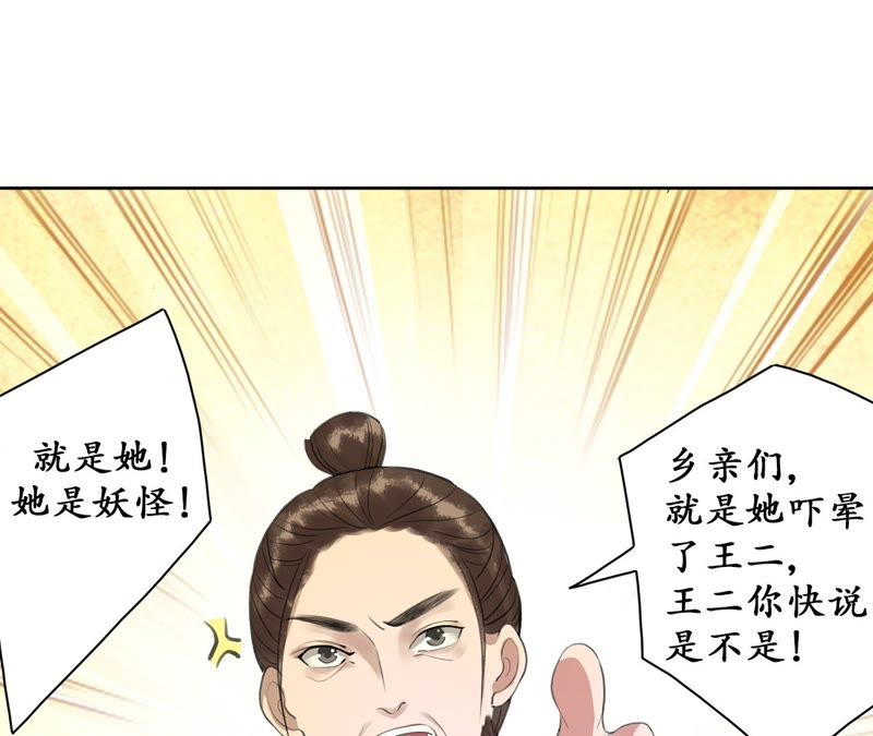 隔壁有只桃花妖韩漫全集-第16话 妖怪也有情！也有爱！无删减无遮挡章节图片 