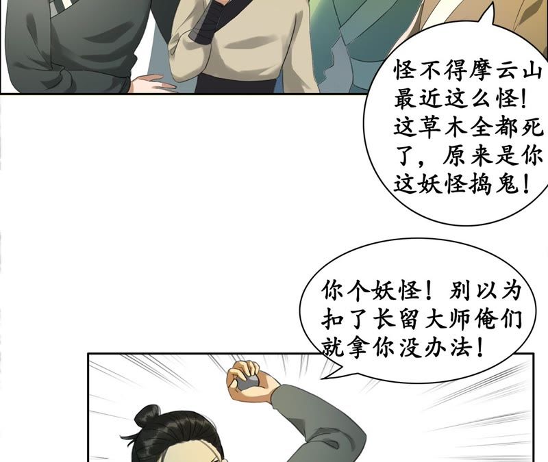 隔壁有只桃花妖韩漫全集-第16话 妖怪也有情！也有爱！无删减无遮挡章节图片 