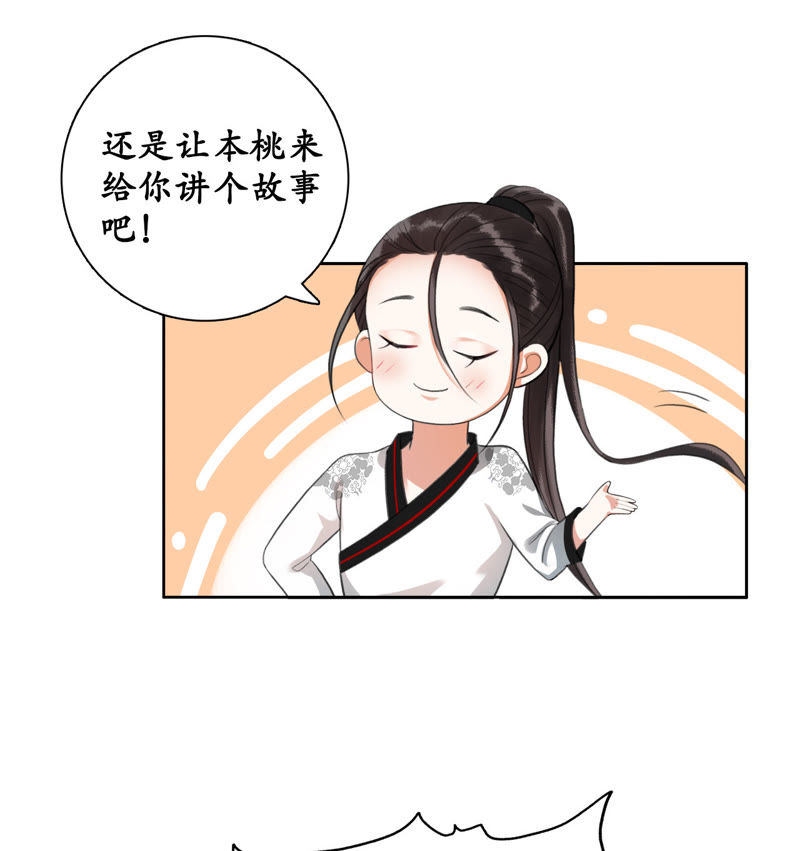 隔壁有只桃花妖韩漫全集-第16话 妖怪也有情！也有爱！无删减无遮挡章节图片 