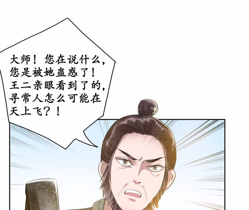 隔壁有只桃花妖韩漫全集-第16话 妖怪也有情！也有爱！无删减无遮挡章节图片 