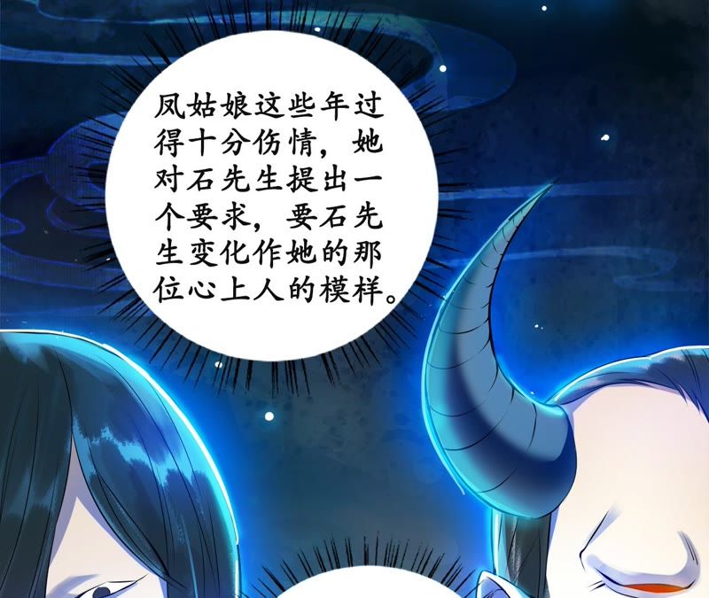 隔壁有只桃花妖韩漫全集-第16话 妖怪也有情！也有爱！无删减无遮挡章节图片 