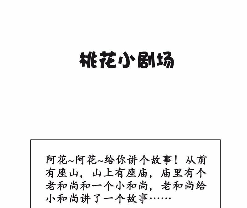 隔壁有只桃花妖韩漫全集-第16话 妖怪也有情！也有爱！无删减无遮挡章节图片 