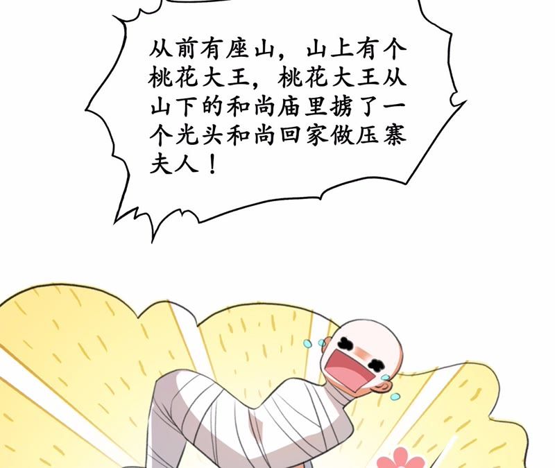 隔壁有只桃花妖韩漫全集-第16话 妖怪也有情！也有爱！无删减无遮挡章节图片 