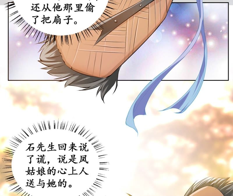 隔壁有只桃花妖韩漫全集-第16话 妖怪也有情！也有爱！无删减无遮挡章节图片 