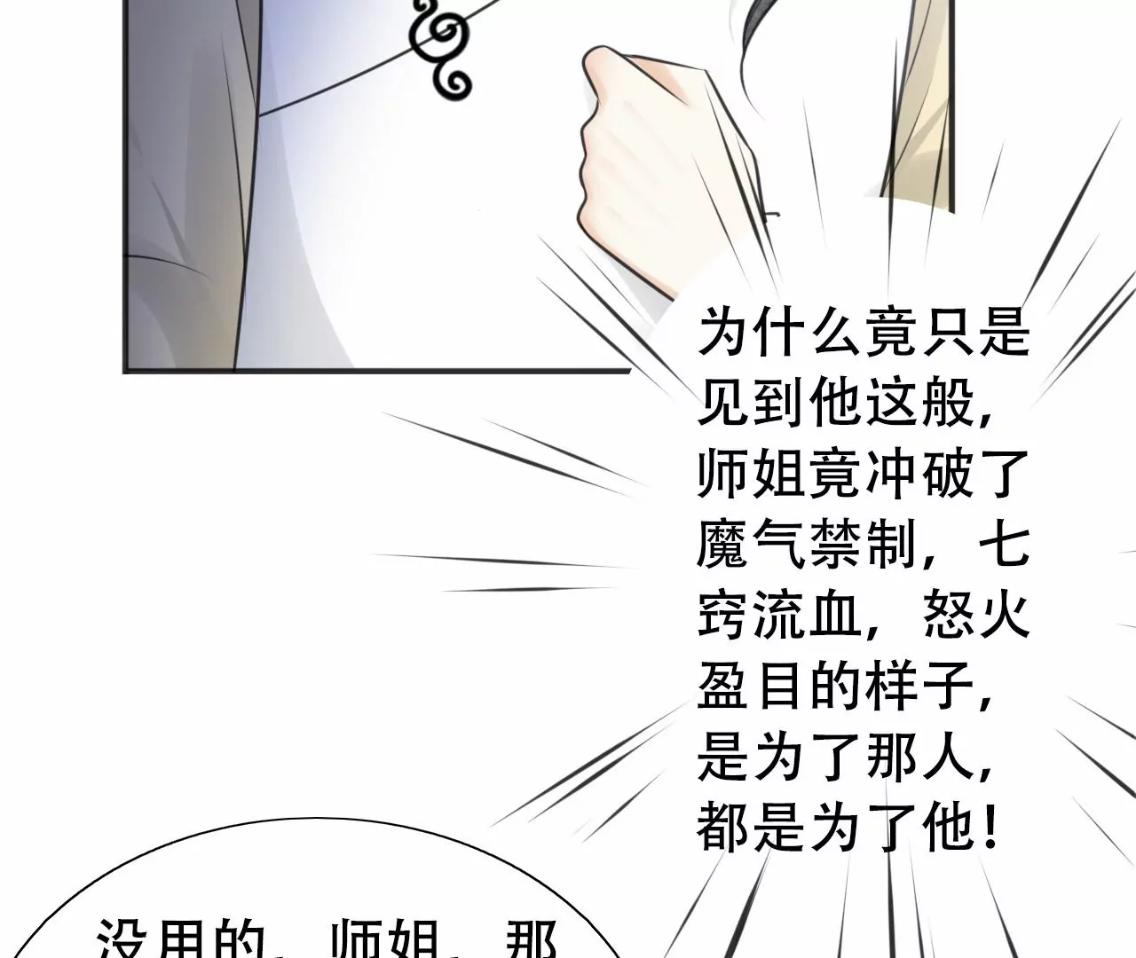 隔壁有只桃花妖韩漫全集-第210话 生死相随，桃花泣血无删减无遮挡章节图片 
