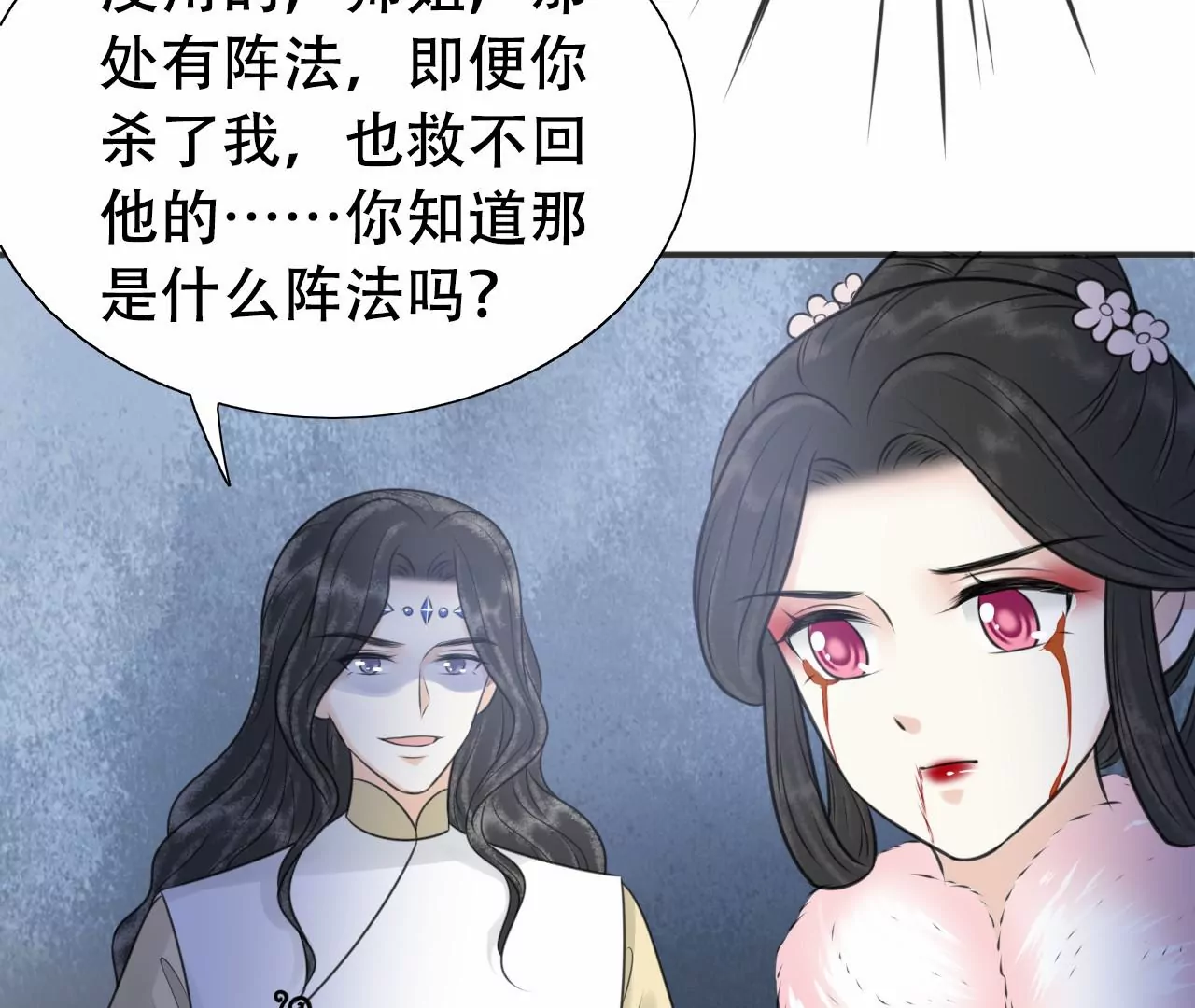 隔壁有只桃花妖韩漫全集-第210话 生死相随，桃花泣血无删减无遮挡章节图片 