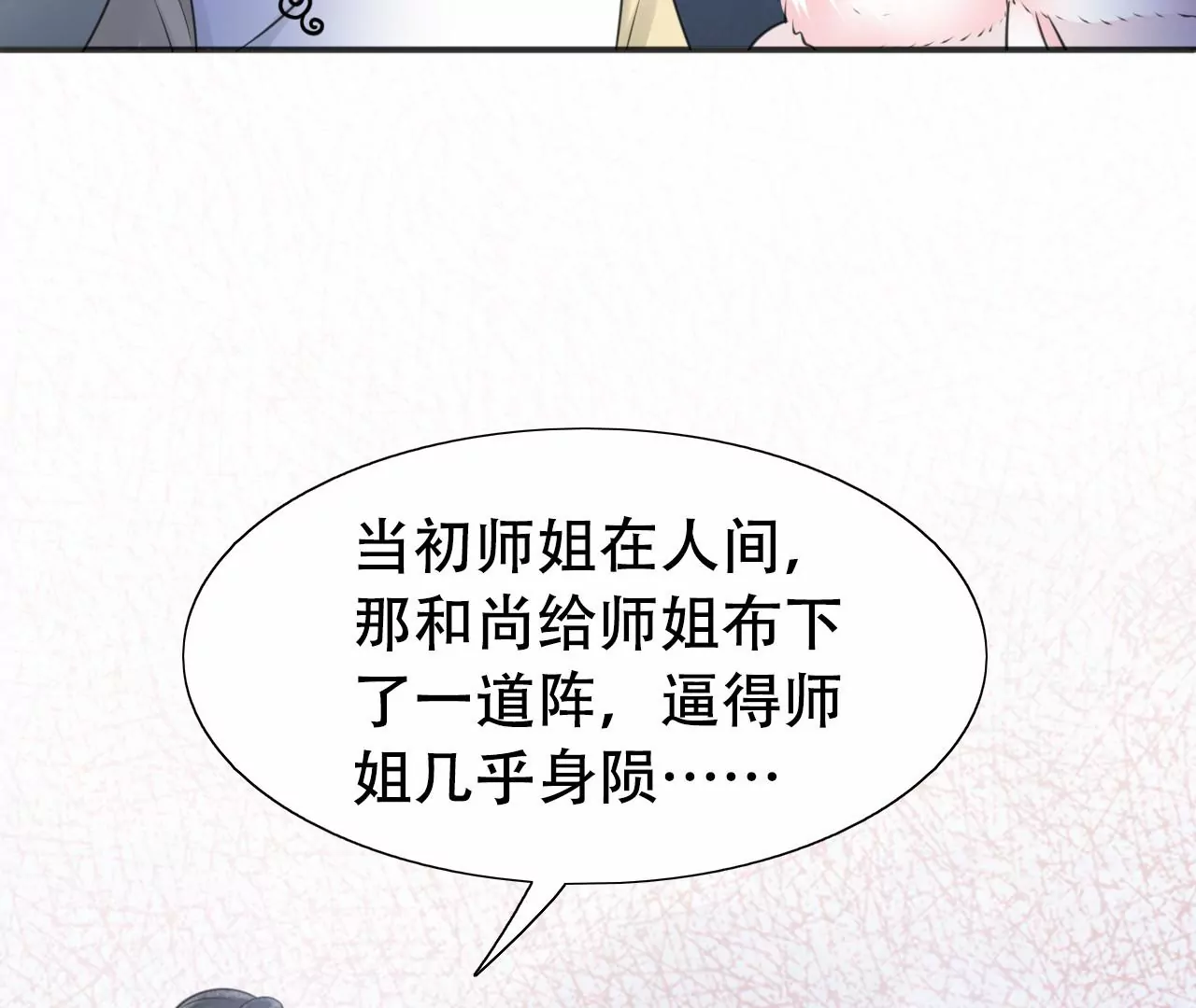 隔壁有只桃花妖韩漫全集-第210话 生死相随，桃花泣血无删减无遮挡章节图片 