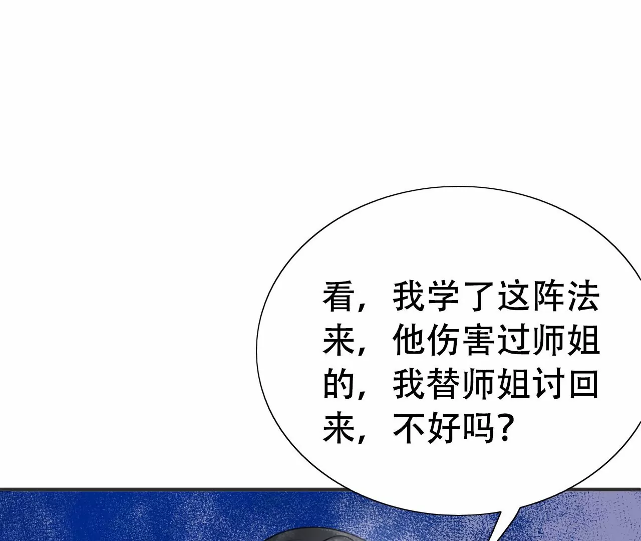 隔壁有只桃花妖韩漫全集-第210话 生死相随，桃花泣血无删减无遮挡章节图片 